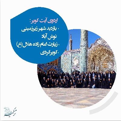 اردوی آیت کویر