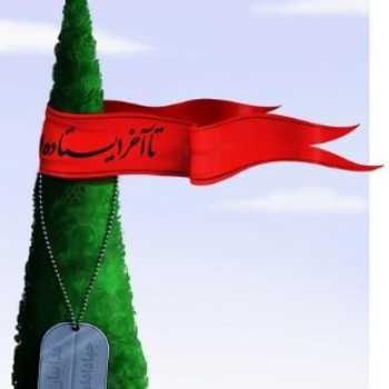 نمایشگاه مجازی مقاومت و ایستادگی