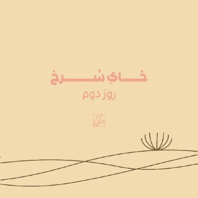 سفرنامه برخط