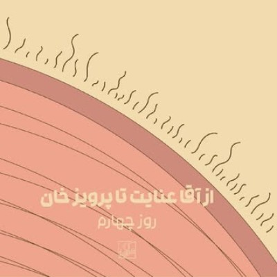 سفرنامه برخط