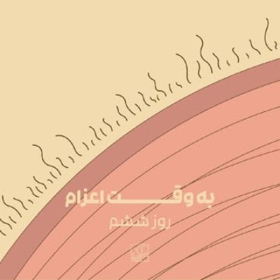 سفرنامه برخط