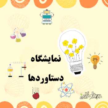 نویسنده: سعیده پورسراج