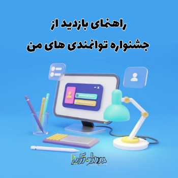 نویسنده: سعیده پورسراج