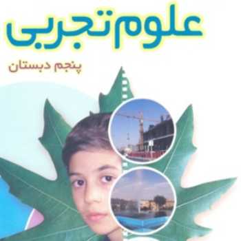 علوم از ریشه تا برگ