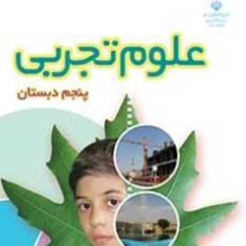 علوم تابستانه۴