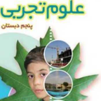بسته آموزشي(ترازو به عنوان نوعي اهرم)