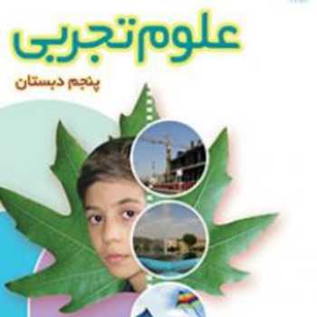 برگي از تاريخ زمين