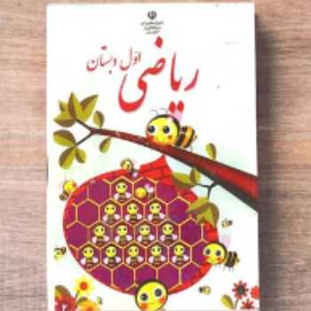 ریاضی شکلاتی 1