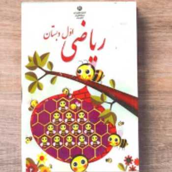 ریاضی شکلاتی 1 (ص 15)