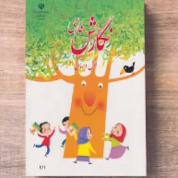 کتاب نگارش ص( 33 و 35 )