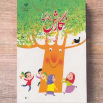 کتاب نگارش (صفحه 42)