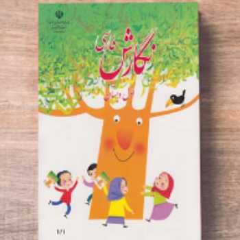 کتاب نگارش (ص 47 )