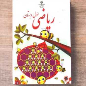 فعالیت ریاضی ( کاردستی )