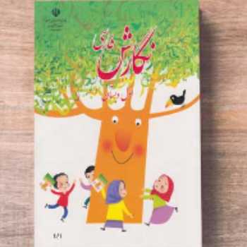 کتاب نگارش (صفحه 49)