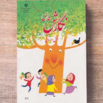 کتاب نگارش (ص 52)