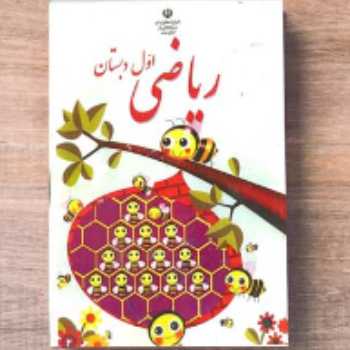 فعالیت ریاضی(ص 83 و 88)