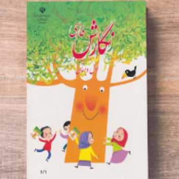 کتاب نگارش (صفحه 64)