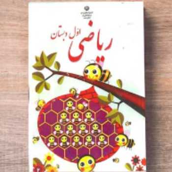 فعالیت ریاضی(جمع ترکیبی 10)