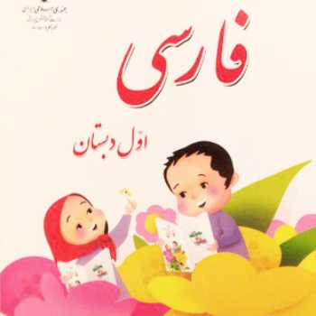 فعالیت فارسی(اِ خوانداری)
