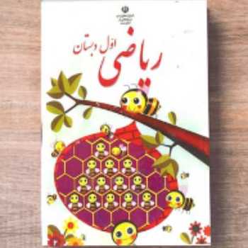 ریاضی شکلاتی 1(صفحات 40 و 44)