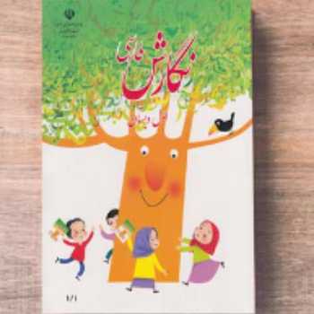 کتاب نگارش (صفحه 72)