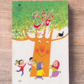 کتاب نگارش ص( 83 )