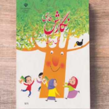 املا بنویسیم (۵ )