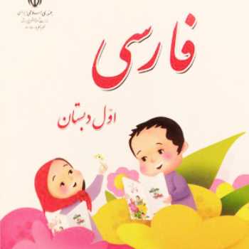 دقت دیداری / فارسی / اول 