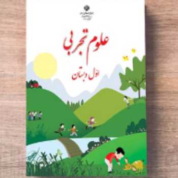 کاراگاه .ماموریت 9/ علوم / اول