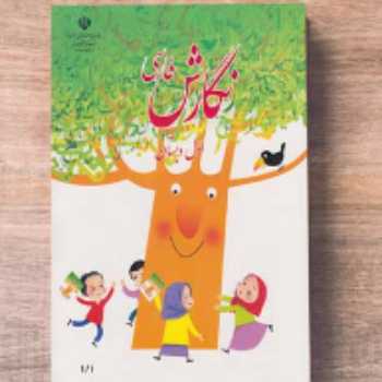 مداد پرنده(ص  21) / فارسی / اول 