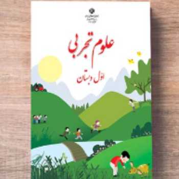 فندق فصل 3/ علوم /اول