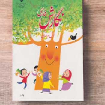مداد پرنده (ص 10)/ فارسی / اول 