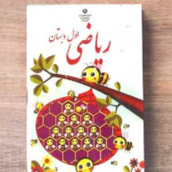 شکلاتی 2 (ص 7 و 8) / ریاضی/ اول 