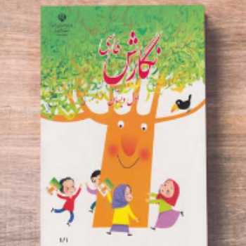 مداد پرنده 2( ص11) / فارسی / اول 