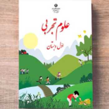 کاشت / علوم / اول