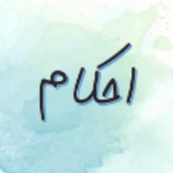 نویسنده: مریم احمدی