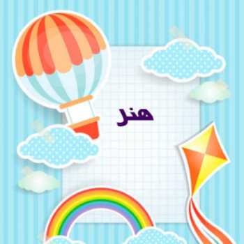 هنر پایه های اول و دوم وسوم