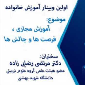 اولین وبینار آموزش خانواده 