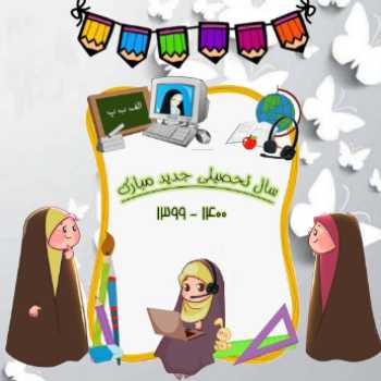 بازگشایی مدرسه