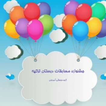 جشنواره مسابقات 