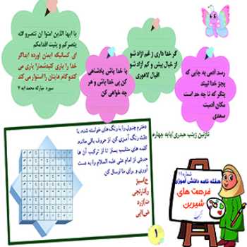 نشریه دانش آموزی(شماره 11)