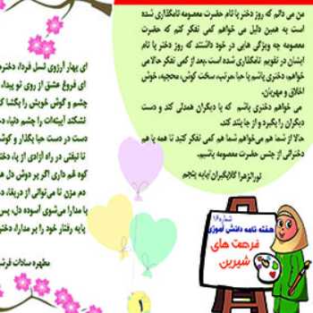 نشریه دانش آموزی(شماره 16)
