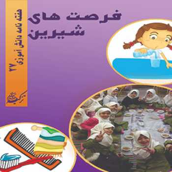 نویسنده: آمنه مختاری هاشم آباد