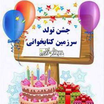 نویسنده: آمنه مختاری هاشم آباد