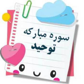 نویسنده: آمنه مختاری هاشم آباد