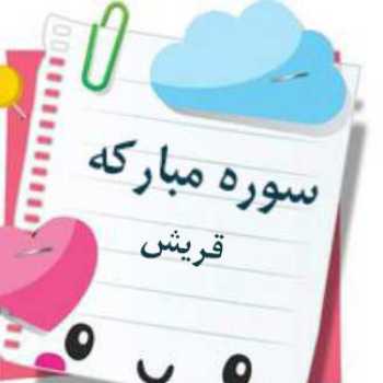 نویسنده: آمنه مختاری هاشم آباد