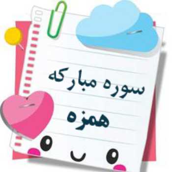 نویسنده: آمنه مختاری هاشم آباد