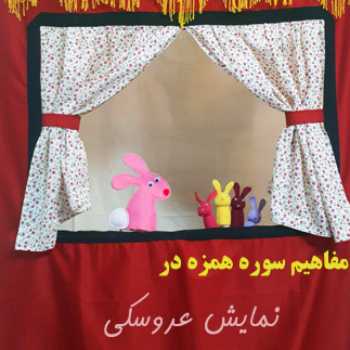 نویسنده: آمنه مختاری هاشم آباد