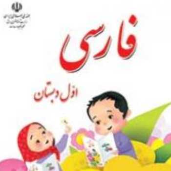 فارسی. فعالیت تصویرگری داستان صوتی