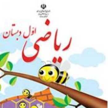 ریاضی. کتاب . ص 26